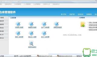 仓库出入库管理软件 仓库出入库管理软件