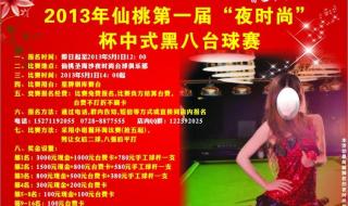 台球俱乐部图片 台球俱乐部图片