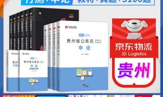 贵州公务员考试真题